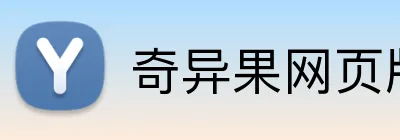 奇异果网页版 logo